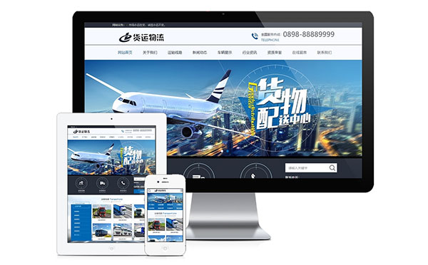 PHP大气快递货运物流运输公司官网源码 手机版