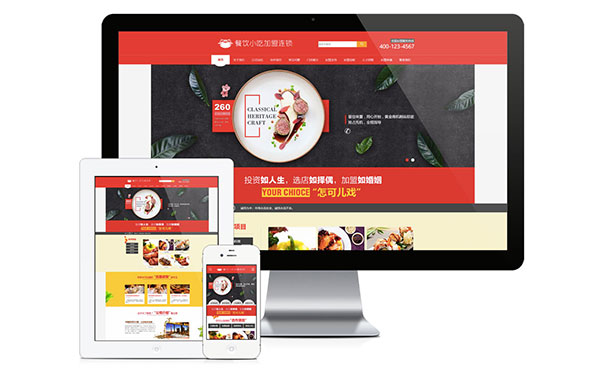 易优cms红色大气餐饮小吃加盟连锁企业网站模板源代码