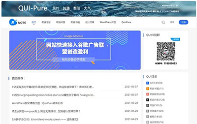 WordPress简单响应自媒体信息博客主题Qui-Pure v5.25