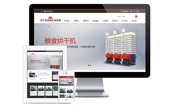 PHP粮食烘干机械设备公司官网源码 带手机版