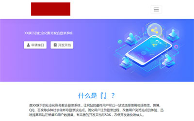PHP社会化账户聚合登录平台系统源代码