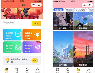 微信爱情话表白漫画脸头像制作生成小程序源码