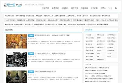 帝国cms7.5模仿十一区灵异奇闻异事末解谜猎奇网站源码 带手机版