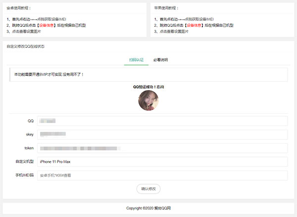 PHP自定义修改QQ网络机型网站源码