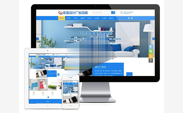易优cms蓝色平面设计广告印刷网站模板源代码