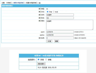 帝国CMS7.5 7.2 QQ一键登录插件 GBK UTF-8版本