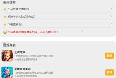 PHP游戏扫码登录器源代码 支持100多种流行游戏