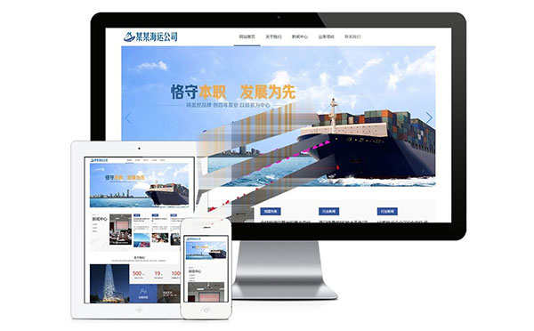 易优cms响应式海运船舶控股公司网站模板源代码 自适应手机