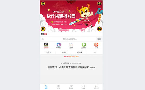 PHP彩虹云自助订购商城系统源码免授权版
