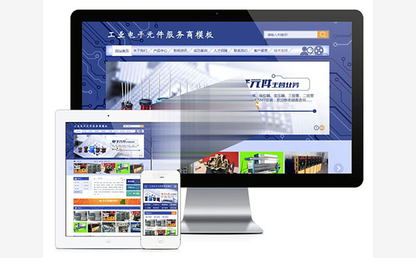 易优cms工业电子元件公司网站模板源代码