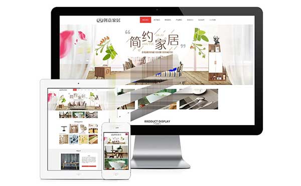 易优cms响应创意家居公司网站模板源代码 自适应手机端 带背景