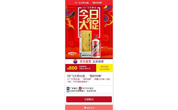 Thinkphp内核茅台商城下单页源码