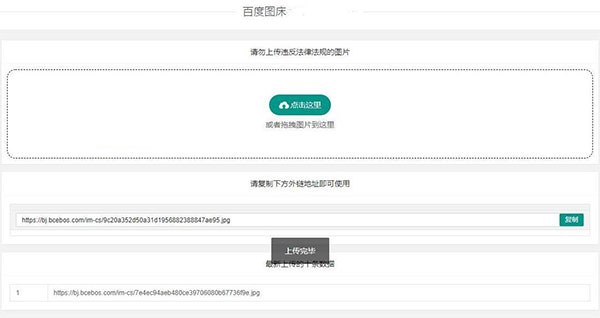 PHP百度图床源代码 数据库版本