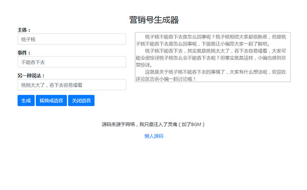 营销号码生成器源代码 营销号码专用文章一键生成