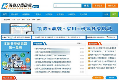 PHP本地门户分类信息网站源代码信息分类信息系统商业版