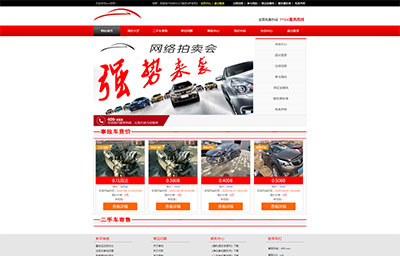 PHP汽车二手车拍卖网站源事故车拍卖系统