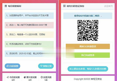 PHP互赞系统源代码 香程互赞宝程序免授权