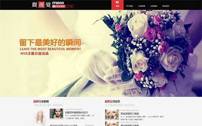 WordPress婚纱摄影工作室企业网站主题模板