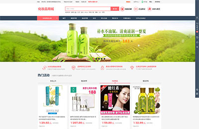 PHP大气女性护肤品化妆品商城系统源代码 团购