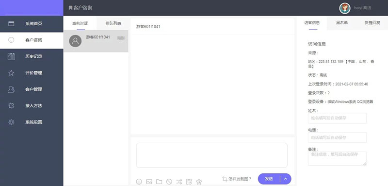 PHP在线客服系统源代码 带安装教程