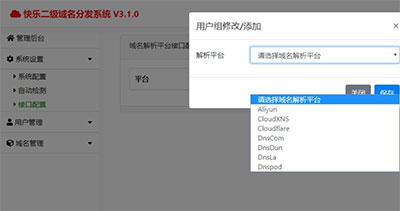ThinkPHP5.0核快乐二级域名分配系统源代码kldns