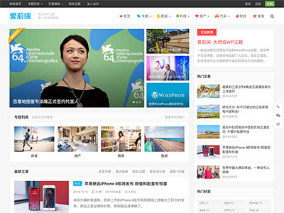 WordPress响应式自媒体信息博客主题iux1.2.2爱前端主题