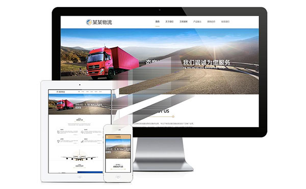 易优cms响应物流系统设备公司网站模板源代码