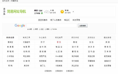 古力乐简单网站导航综合搜索引擎站html源码