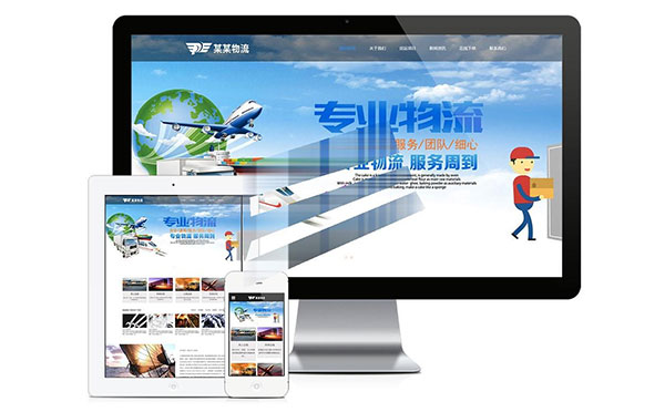易优cms响应式国际物流货运公司网站模板源代码