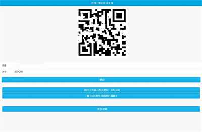 phpqrcode在线二维码生成工具源代码