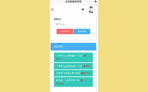 简洁大气的PHP抽奖网站系统源代码 留言板功能