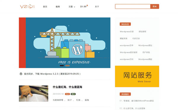 WordPress柚子皮主题 新闻媒体信息博客空间WP主题模板