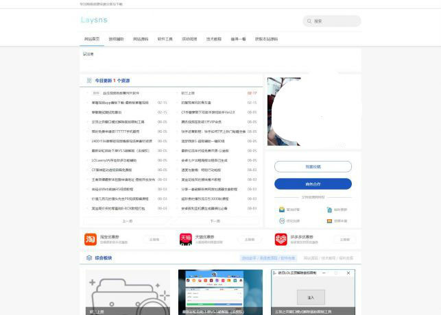 Laysns模仿小刀娱乐网模板资源共享下载网站模板