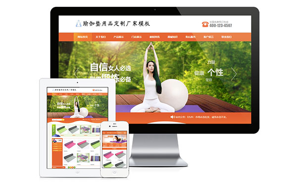 易优cms橙色瑜伽垫产品定制企业网站模板源代码 手机版