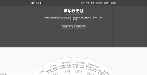 PHP华云支付支付网站源代码