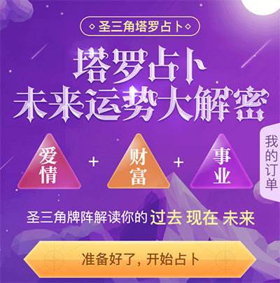 最终完善版PHP塔罗牌风水占卜源代码 星座爱情事业情感算命财富