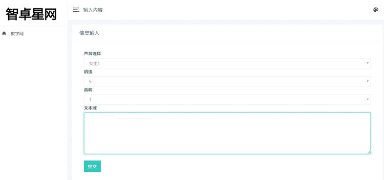 PHP在线文本文语音播放源代码 自适应电脑手机端