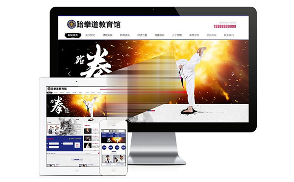 易优cms内核跆拳道教育馆武术培训机构网站模板源代码PC 带后台的手机版