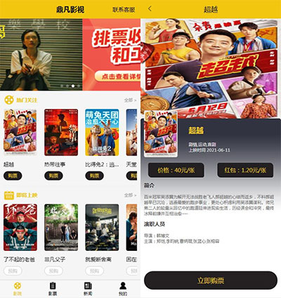 前端uni 后端php开发的电影票返利系统源代码