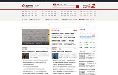 帝国CMS仿云掌财经金融新闻信息门户网站源码 PC WAP手机版