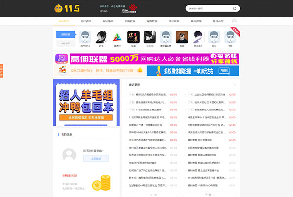 emlog内部模仿115资源网模板 娱乐资源教程网站模板