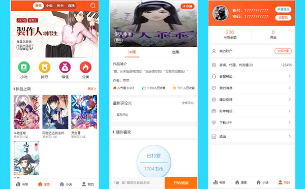 PHP四合一小说漫画听书视频网站源代码