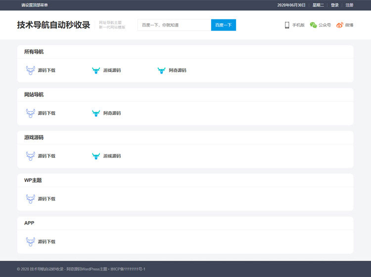 WordPress简单响应性网站导航全主题风格模板