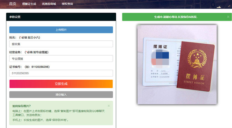 PHP在线生成摊位证书的图片源代码