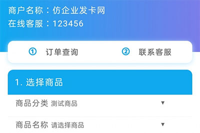PHP仿企业自动发卡平台网站源码