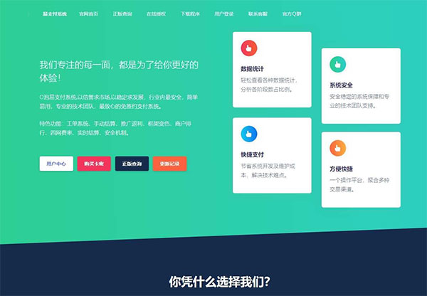 PHP全开源易支付系统源代码一键安装版 多个支付接口
