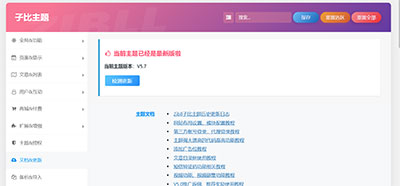 WordPress自媒体信息主题博客zibll子比5.7修复版