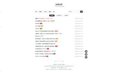 WordPress线报主题简单美观baolog