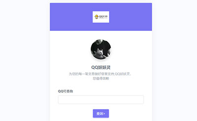 Thinkphp内核QQ防欺诈记录网络交易信誉查询认证源码