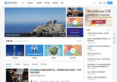 WordPress媒体信息博客主题模板JustNews v5.2.2免授权破解版